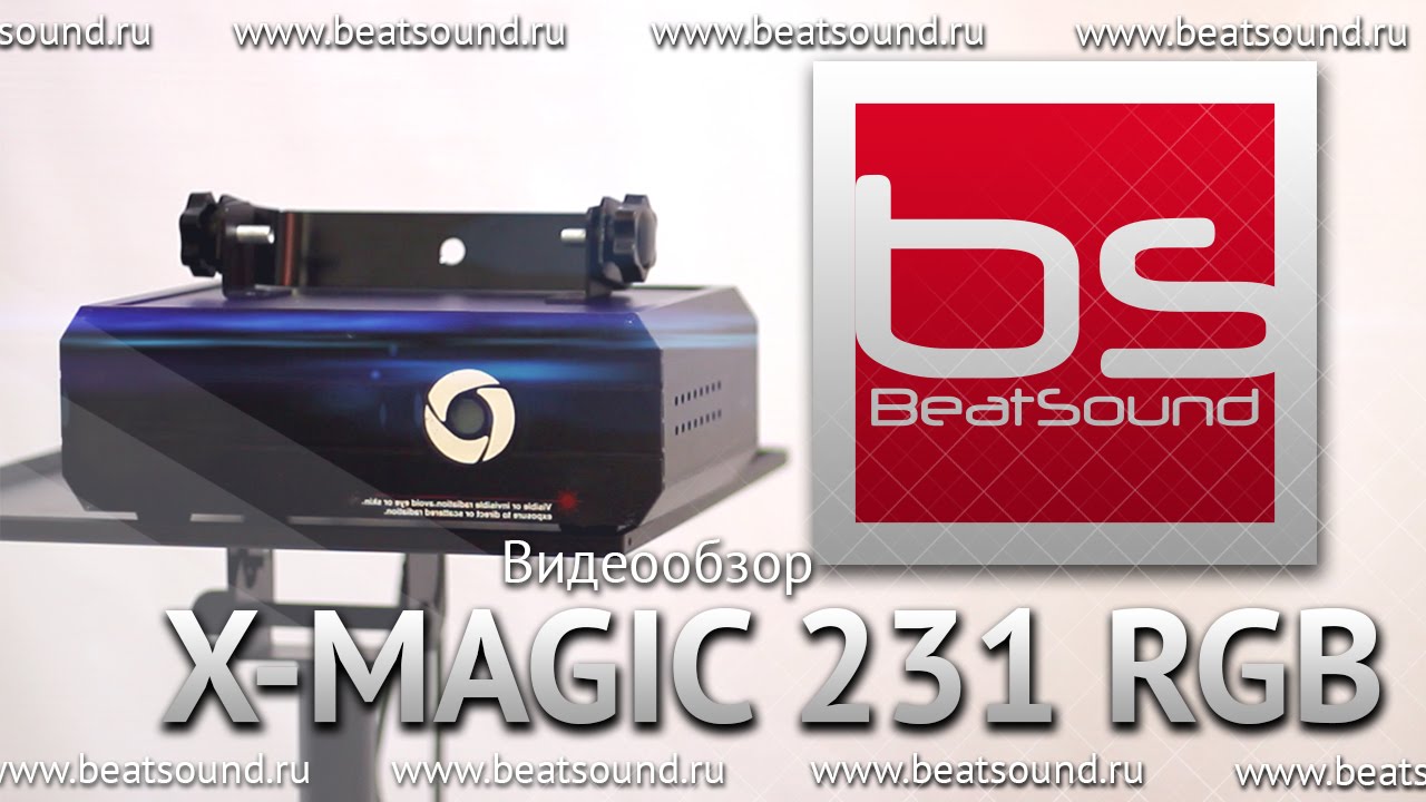Обзор BS LIGHTING X-MAGIC 231 RGB лазер
