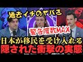 【暴露】※すべての日本人はみてください!イギリス人が暴いた!日本政府の移民政策の真実と危機ー日本を守れ! #lotuseaters #ロータスイーターズ