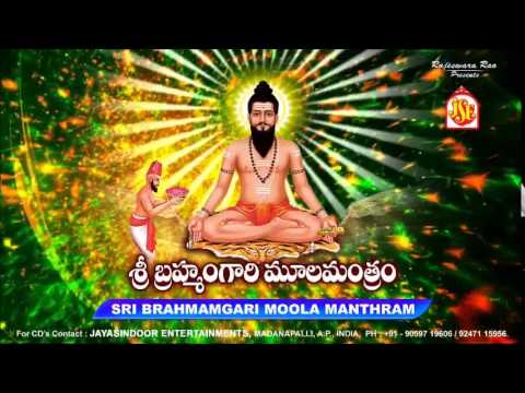 Brahmamgaru Bhakti Geetalu Brahmamgari Moola Manthram  Most Powerful Chanting jayasindoor brahmam