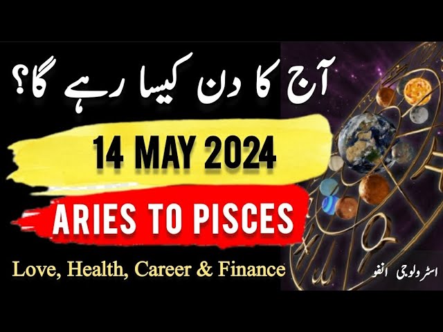 14 May  2024 || آج کا دن کیسا رہے گا؟ | Daily Horoscope In Urdu || #ajkadin #horoscope class=