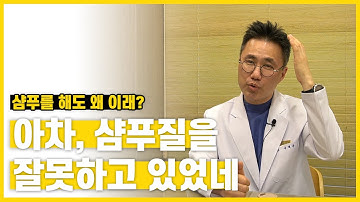 지루성두피염 주의사항과 올바른 샴푸법과 관리밥방법을 알려드립니다.