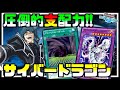 【ガチデッキ】現環境最高クラスの火力!超攻撃特化のサイバードラゴンがめっちゃ強いww【遊戯王デュエルリンクス】