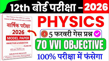 5 February Class 12th Physics Most Vvi Objective Question 2026 || 12th Class Physics 70 Objective