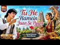 New Song 2026 ♥️ | Tu He Hamein Jaan Se Pyaara 💕 | 90s Romantic Hindi Love Song | Couple Song