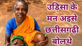 Odisha Village Life ओड़िशा का गांव देखिये || Mor Mitan Dilip