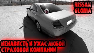 УЖАС СТРАХОВОЙ КОМПАНИИ. ЛУХАРИ ДО 300К. NISSAN GLORIA - ЦАРСКАЯ БРИЧКА ДЛЯ ЧЕТКИХ ПАЦАНОВ!