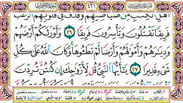 ألقران الكريم حاتم فريد الواعر الصفحة 421