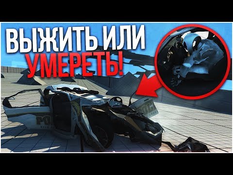 Видео: КРАШ-ТЕСТЫ С ВОДИТЕЛЕМ! ВЫЖИВЕТ ИЛИ ПОГИБНЕТ?! (BEAM NG DRIVE)