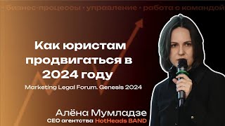 :     Marketing Legal Forum .     2024 
