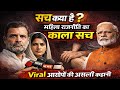 What is the Truth? The Dark Reality of Women in Politics | The Real Story Behind Viral Allegations