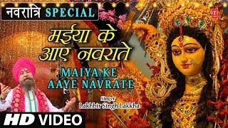 Subscribe: http://www./tseriesbhakti devi bhajan: maiya ke aaye
navrate singer: lakhbir singh lakkha music director: durga-natraj
lyricist: sanjay...