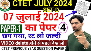 CTET Previous Year Question Paper | CTET July 2024 Question Paper| छप गया पेपर रट लो जल्दी| CTET TET