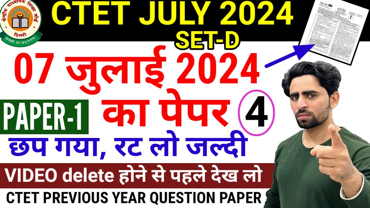 CTET Previous Year Question Paper | CTET July 2024 Question Paper| छप ...