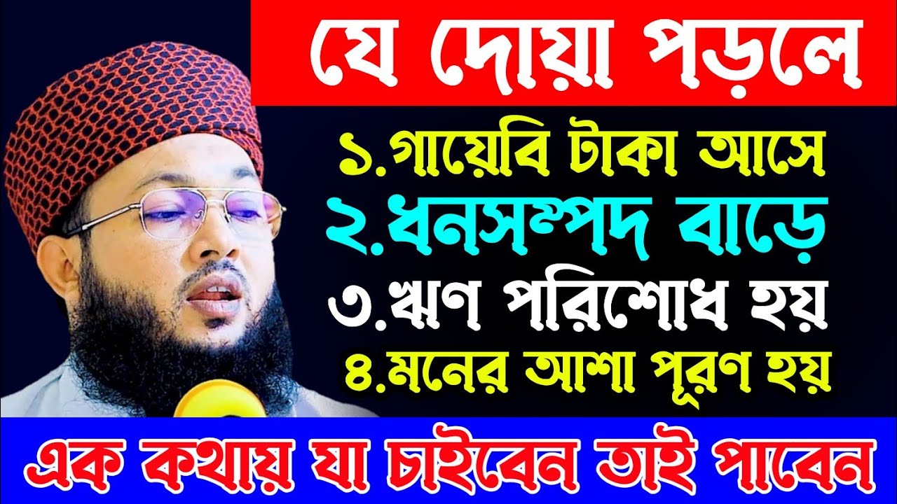 টাকা-পয়সা ধন-দৌলত লাভের আমল২ || The process of gaining money and wealth2