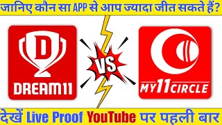 Dream11 vs My11Circle | Dream11 vs My11Cricle Konsa Fantasy App khele Kisme Jayda Profit Hoga screenshot 4