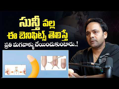 సున్తీ ఎవరు చేయించుకోవాలి? | Who Requires Circumcision Surgery? | Treatment Range Hospital