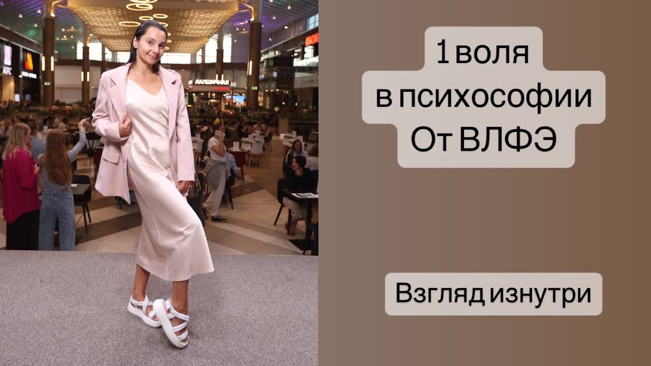 1 воля в психософии взгляд изнутри, почему мы такие и как мы чувствуем мир