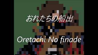 Oretachi No Funade Albator84 - Captain Harlock Opening Theme For Concert Band