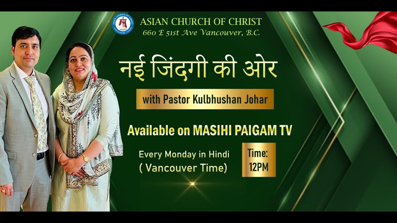 Hindi-Urdu | Overcome Fear! | Pastor Johar