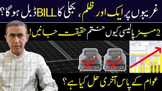 Electricity bill Double in Pakistan in 2026 | Solar panel price | Hybrid solar | 2 Meter Policy end