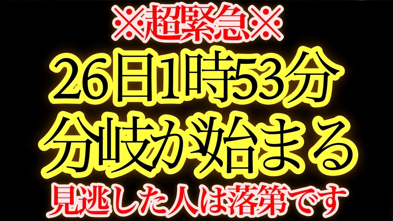 18時41分までに見てください。見た人から現実が書き換わる。スターシードにだけ届く最終合図が発信されています。