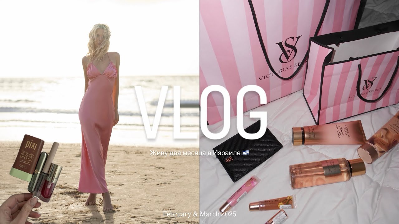 Vlog february & march // живу два месяца в Израиле, съемка на море, покупки, День рождение 💗