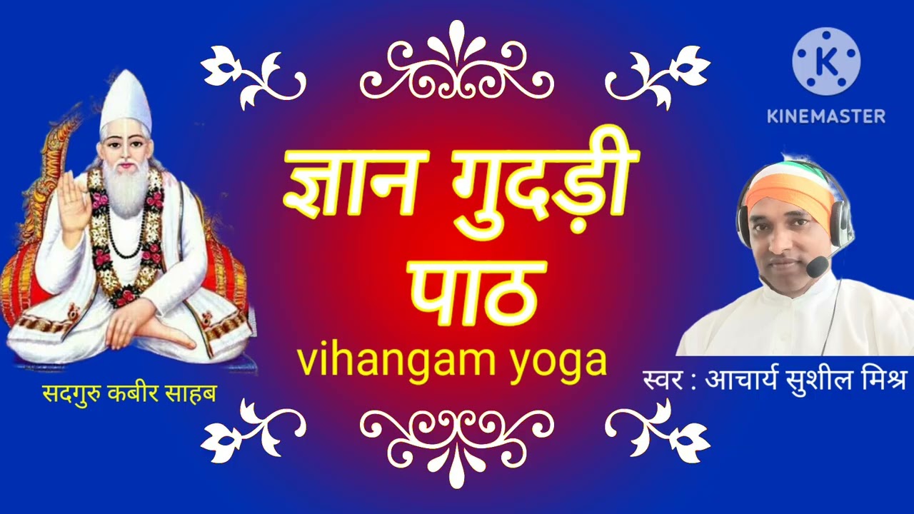 ज्ञान गुदड़ी ग्रन्थ पाठ की लेटेस्ट अदभुत प्रस्तुति MISHRA JI OFFICIAL 🙏🙏🙏🙏🙏