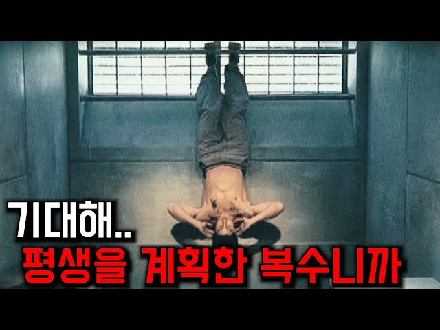 교도소에서 역대급 참교육을 준비한 "인간병기"가 쓰레기들을 모조리 죽여버리는 개꿀잼 영화 "1위"