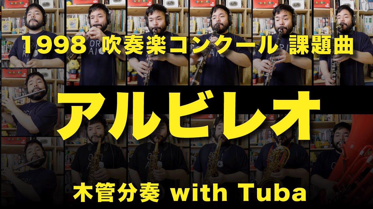 1998年度課題曲(Ⅲ) アルビレオ - YouTube