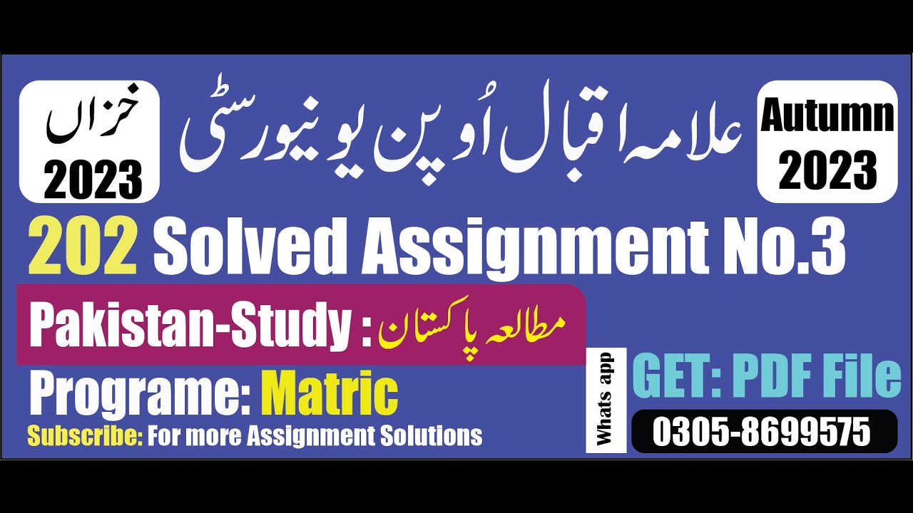 aiou 202 solved assignment 2023