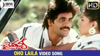 Chaitanya Telugu Movie Songs | Oho Laila Video Song | Nagarjuna | Gautami | Ilayaraja