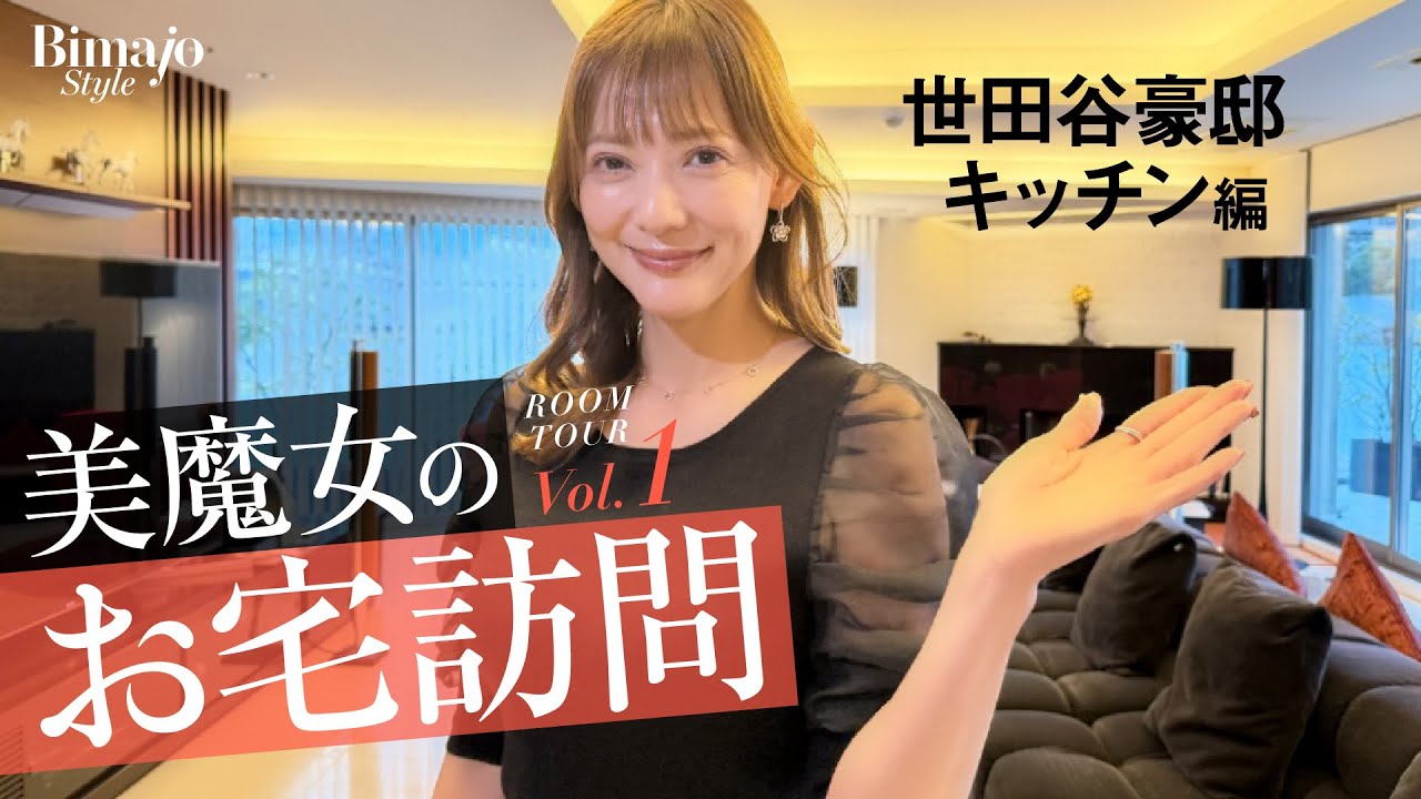 【自宅大公開】美魔女の豪邸ルームツアー！綺麗は自宅で作られる