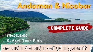 Andaman Complete Travel Guide || Port Blair Kaise Jaye ||  Andaman Kaise Jaye