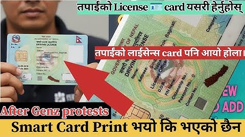 How to check Driving license print or not in Nepal ? #drivinglicenseupdates #nepalgovernment #tech 