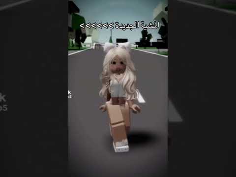 مشيه الدلوعه سكنات جدد في ماب البيوت     