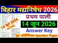 Bihar Madh Nishedh 14 June 1st shift Question Paper 2026 Answer Key || bihar prohibition Answer key