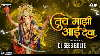 Tuch Majhi Aai Deva Remix 150 BPM Dj Seeb & Nothing Music #ganpatibappamorya #remix#150 #2024#viral