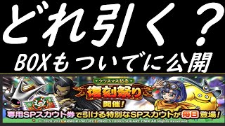 【DQタクト】セラフィ持ちが引くべきガチャ‼BOXも公開します