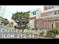 チェルシーガーデン 3LDK 212.44㎡ デザイナーズマンション 低層 広尾 高級マンション Chelsea Garden japan apartment tour