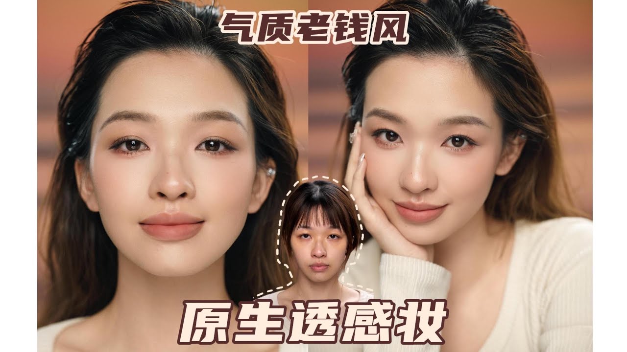 原生透感妆 湿发➕背头造型 松弛老钱风 画完又帅又美