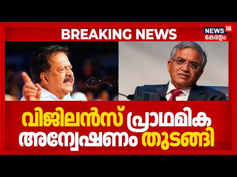 Gyanesh Kumar Case | ഗ്യാനേഷ് കുമാറിനെതിരായ പരാതിയിൽ വിജിലൻസിൻ്റെ പ്രാഥമിക അന്വേഷണം തുടങ്ങി