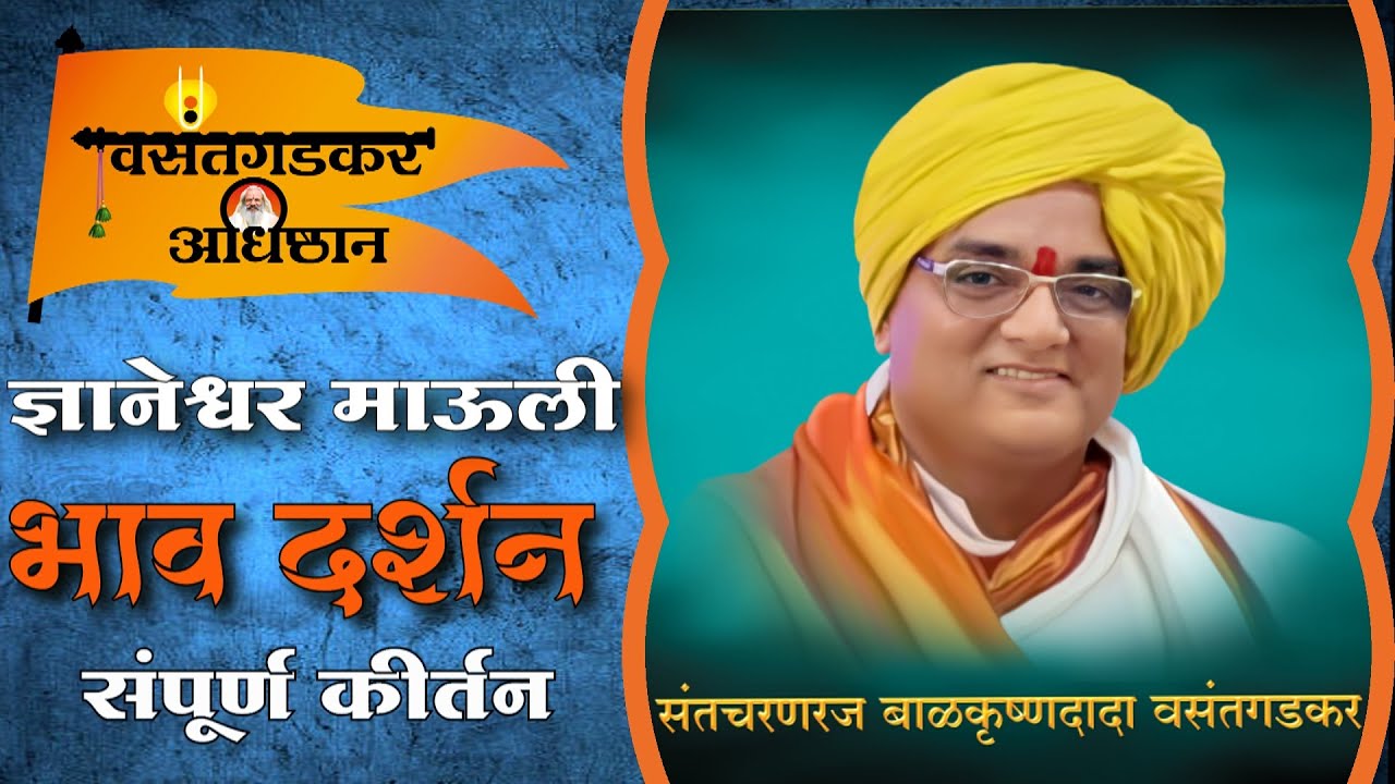 पुणे भोसरी कीर्तन महोत्सवातील बाळकृष्ण दादांचे आध्यात्मिक कीर्तन,आयोजक मा.आमदार विलासराव लांडे