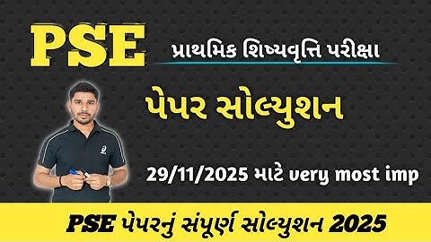 PSE Primary scholarship exam 2025//PSE Paper Solution//Std 6 