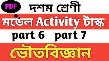 Model Activity Task Class 10 Physical Science part 6 & 7 | class 10 physical science part 6&7 task