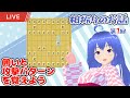 【相振り飛車講座】第1回　基本をしっかりおさえよう！
