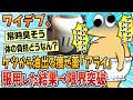【2ch面白スレ】デブワイ、内臓脂肪減少薬「アライ」を10日間摂取した結果【ゆっくり解説】