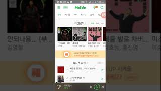 HOW TO STREAM SONG FROM MELON APP (멜론) screenshot 2