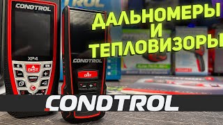 Дальномеры и тепловизоры CONDTROL