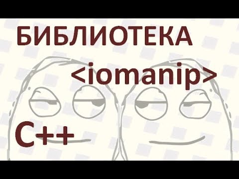 12 Как ровно вывести данные C++ Функция setw(n) Библиотека iomanip Как сделать ровную таблицу в С++