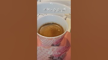 جمعة مباركة 🌹 لاتنسوا قراءة سورة الكهف اثابكم الله....صلوا علي سيدنا محمد ✨♥️ #جمعة_مباركة